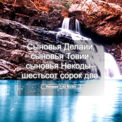 Picture 05 - Неемия 7:62 RUSV - Сыновья Делаии, сыновья - Bible Verse Picture