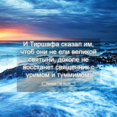 Picture 05 - Неемия 7:65 RUSV - И Тиршафа сказал им, чтоб - Bible Verse Picture