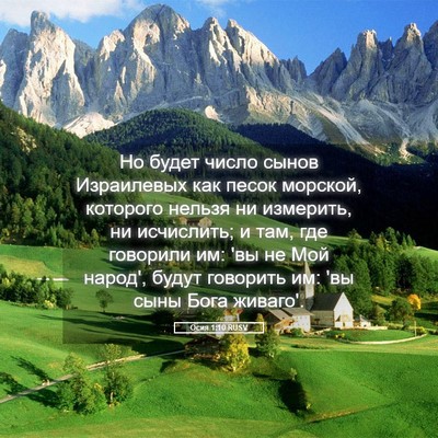 Picture 05 - Осия 1:10 RUSV - Но будет число сынов - Bible Verse Picture