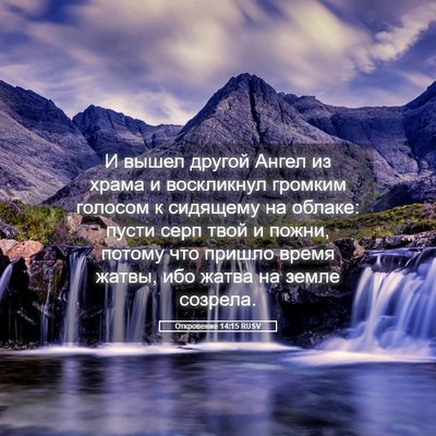 Picture 05 - Откровение 14:15 RUSV - И вышел другой Ангел из - Bible Verse Picture