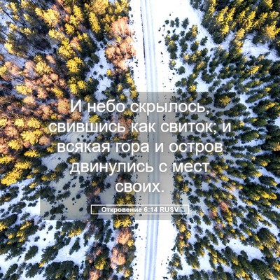 Picture 05 - Откровение 6:14 RUSV - И небо скрылось, свившись - Bible Verse Picture