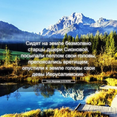 Picture 05 - Плач Иеремии 2:10 RUSV - Сидят на земле безмолвно - Bible Verse Picture