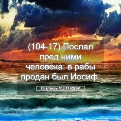 Picture 05 - Псалтирь 105:17 RUSV - (104-17) Послал пред ними - Bible Verse Picture