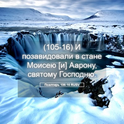 Picture 05 - Псалтирь 106:16 RUSV - (105-16) И позавидовали в - Bible Verse Picture