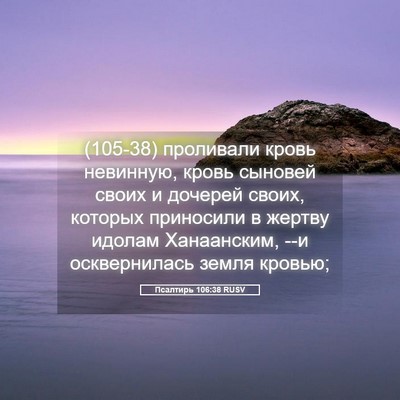 Picture 05 - Псалтирь 106:38 RUSV - (105-38) проливали кровь - Bible Verse Picture