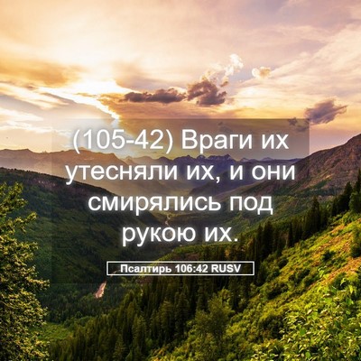 Picture 05 - Псалтирь 106:42 RUSV - (105-42) Враги их утесняли их, - Bible Verse Picture