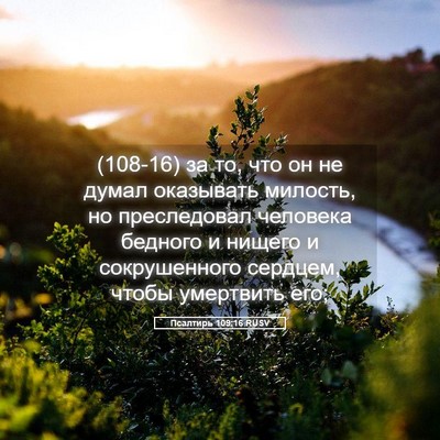 Picture 05 - Псалтирь 109:16 RUSV - (108-16) за то, что он не думал - Bible Verse Picture