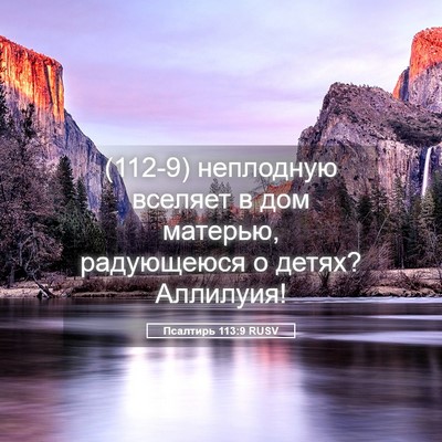 Picture 05 - Псалтирь 113:9 RUSV - (112-9) неплодную вселяет в - Bible Verse Picture