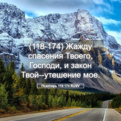 Picture 05 - Псалтирь 119:174 RUSV - (118-174) Жажду спасения - Bible Verse Picture