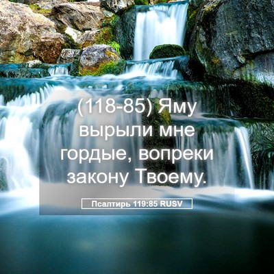 Picture 05 - Псалтирь 119:85 RUSV - (118-85) Яму вырыли мне гордые, - Bible Verse Picture
