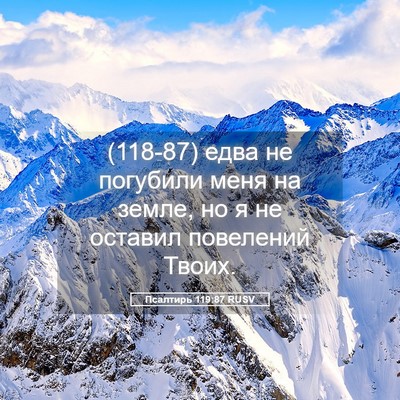 Picture 05 - Псалтирь 119:87 RUSV - (118-87) едва не погубили меня - Bible Verse Picture