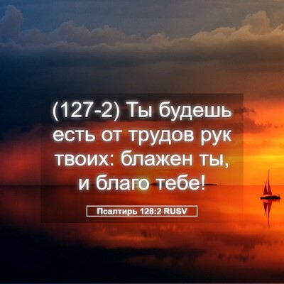 Picture 05 - Псалтирь 128:2 RUSV - (127-2) Ты будешь есть от - Bible Verse Picture
