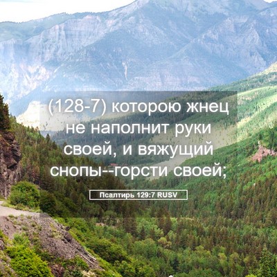Picture 05 - Псалтирь 129:7 RUSV - (128-7) которою жнец не - Bible Verse Picture