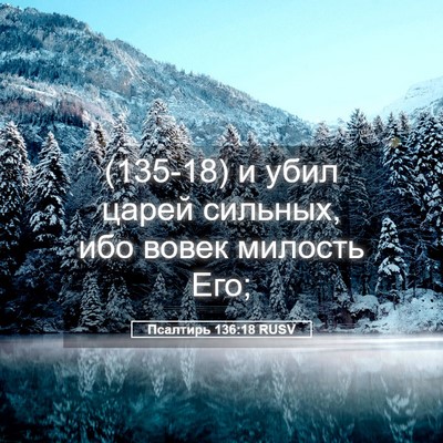 Picture 05 - Псалтирь 136:18 RUSV - (135-18) и убил царей сильных, - Bible Verse Picture