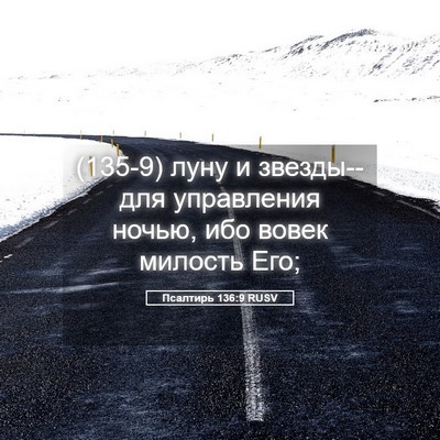 Picture 05 - Псалтирь 136:9 RUSV - (135-9) луну и звезды--для - Bible Verse Picture