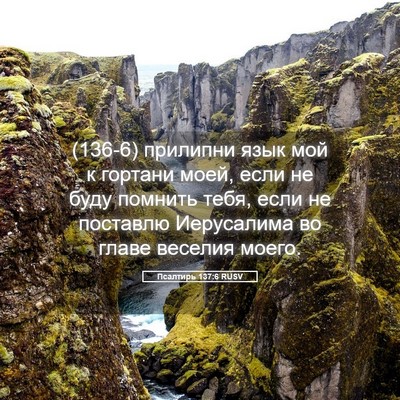 Picture 05 - Псалтирь 137:6 RUSV - (136-6) прилипни язык мой к - Bible Verse Picture