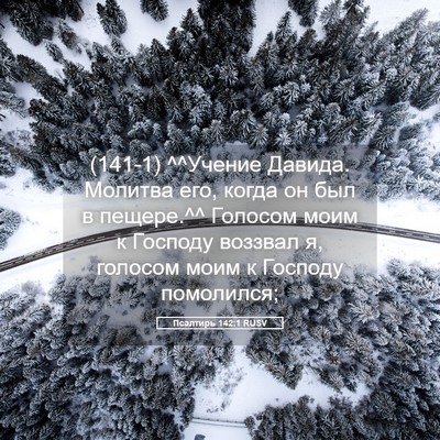Picture 05 - Псалтирь 142:1 RUSV - (141-1) ^^Учение Давида. - Bible Verse Picture