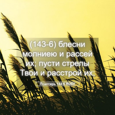 Picture 05 - Псалтирь 144:6 RUSV - (143-6) блесни молниею и - Bible Verse Picture