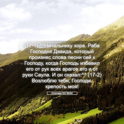 Picture 05 - Псалтирь 18:1 RUSV - (17-1) ^^Начальнику хора. Раба - Bible Verse Picture