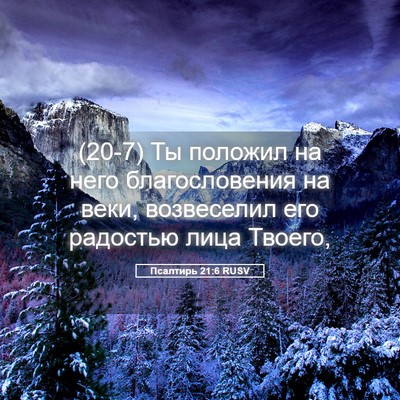 Picture 05 - Псалтирь 21:6 RUSV - (20-7) Ты положил на него - Bible Verse Picture