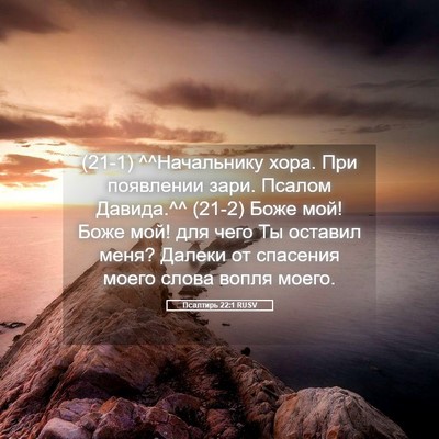 Picture 05 - Псалтирь 22:1 RUSV - (21-1) ^^Начальнику хора. При - Bible Verse Picture
