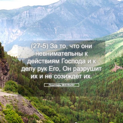 Picture 05 - Псалтирь 28:5 RUSV - (27-5) За то, что они - Bible Verse Picture