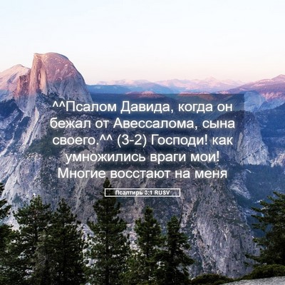 Picture 05 - Псалтирь 3:1 RUSV - ^^Псалом Давида, когда он - Bible Verse Picture