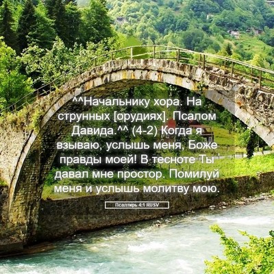 Picture 05 - Псалтирь 4:1 RUSV - ^^Начальнику хора. На - Bible Verse Picture