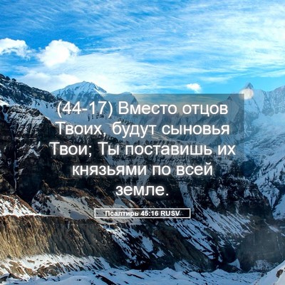 Picture 05 - Псалтирь 45:16 RUSV - (44-17) Вместо отцов Твоих, - Bible Verse Picture