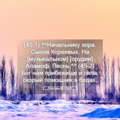 Picture 05 - Псалтирь 46:1 RUSV - (45-1) ^^Начальнику хора. - Bible Verse Picture