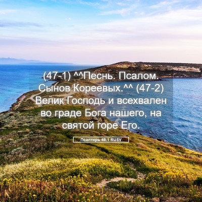 Picture 05 - Псалтирь 48:1 RUSV - (47-1) ^^Песнь. Псалом. Сынов - Bible Verse Picture