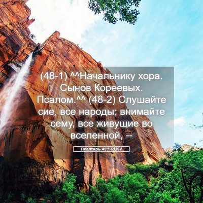 Picture 05 - Псалтирь 49:1 RUSV - (48-1) ^^Начальнику хора. - Bible Verse Picture