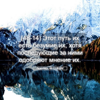 Picture 05 - Псалтирь 49:13 RUSV - (48-14) Этот путь их есть - Bible Verse Picture
