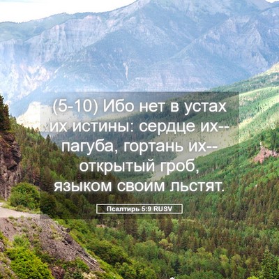 Picture 05 - Псалтирь 5:9 RUSV - (5-10) Ибо нет в устах их - Bible Verse Picture