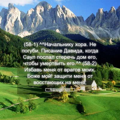 Picture 05 - Псалтирь 59:1 RUSV - (58-1) ^^Начальнику хора. Не - Bible Verse Picture