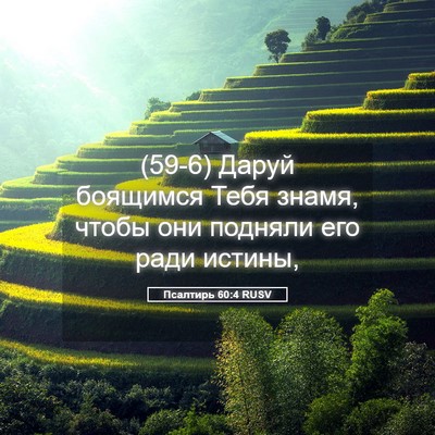 Picture 05 - Псалтирь 60:4 RUSV - (59-6) Даруй боящимся Тебя - Bible Verse Picture