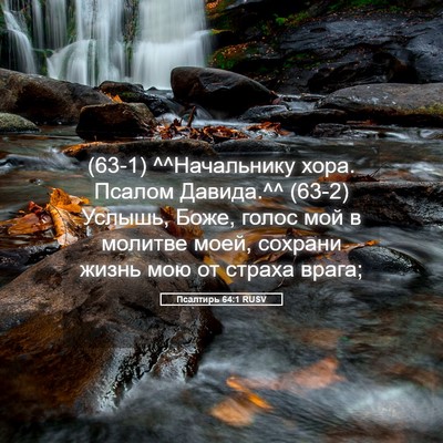 Picture 05 - Псалтирь 64:1 RUSV - (63-1) ^^Начальнику хора. - Bible Verse Picture
