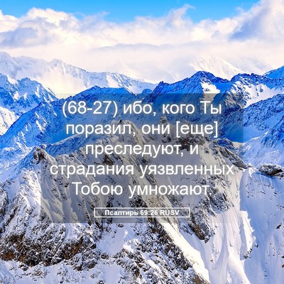Picture 05 - Псалтирь 69:26 RUSV - (68-27) ибо, кого Ты поразил, - Bible Verse Picture