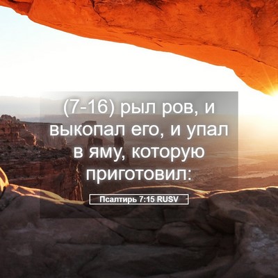Picture 05 - Псалтирь 7:15 RUSV - (7-16) рыл ров, и выкопал его, - Bible Verse Picture
