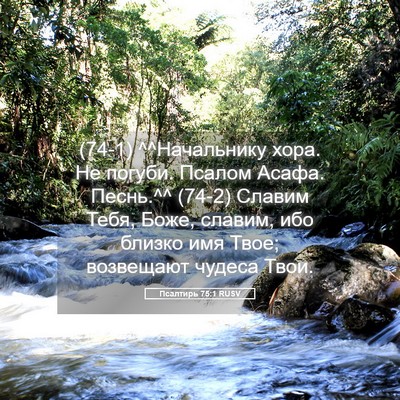 Picture 05 - Псалтирь 75:1 RUSV - (74-1) ^^Начальнику хора. Не - Bible Verse Picture