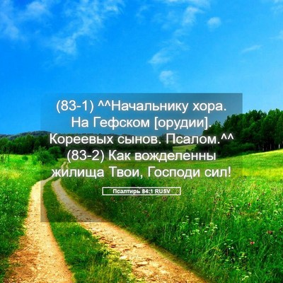 Picture 05 - Псалтирь 84:1 RUSV - (83-1) ^^Начальнику хора. На - Bible Verse Picture
