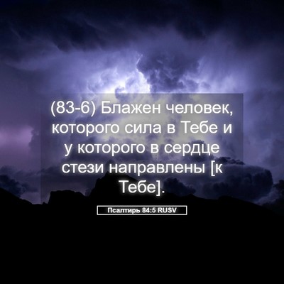 Picture 05 - Псалтирь 84:5 RUSV - (83-6) Блажен человек, - Bible Verse Picture