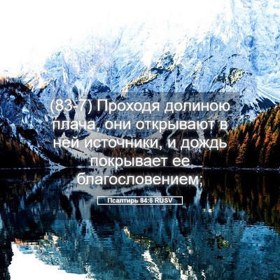 Picture 05 - Псалтирь 84:6 RUSV - (83-7) Проходя долиною плача, - Bible Verse Picture