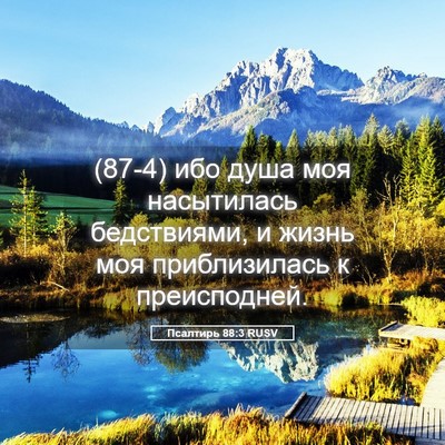 Picture 05 - Псалтирь 88:3 RUSV - (87-4) ибо душа моя - Bible Verse Picture