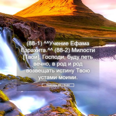 Picture 05 - Псалтирь 89:1 RUSV - (88-1) ^^Учение Ефама - Bible Verse Picture