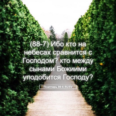 Picture 05 - Псалтирь 89:6 RUSV - (88-7) Ибо кто на небесах - Bible Verse Picture