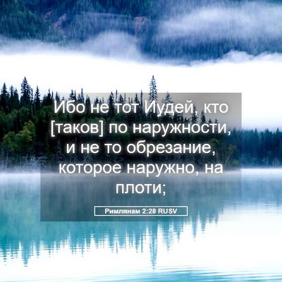 Picture 05 - Римлянам 2:28 RUSV - Ибо не тот Иудей, кто - Bible Verse Picture