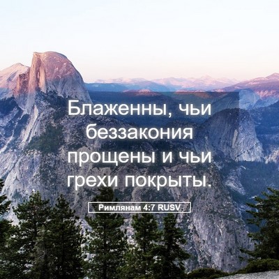 Picture 05 - Римлянам 4:7 RUSV - Блаженны, чьи беззакония - Bible Verse Picture