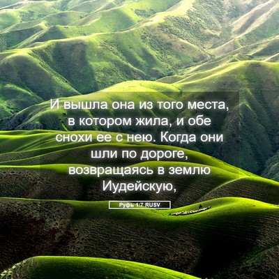 Picture 05 - Руфь 1:7 RUSV - И вышла она из того места, в - Bible Verse Picture
