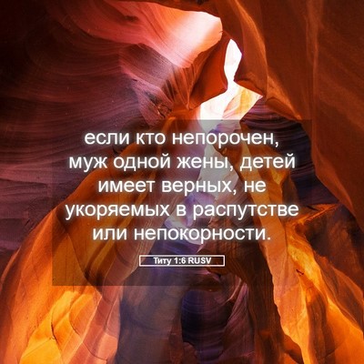 Picture 05 - Титу 1:6 RUSV - если кто непорочен, муж - Bible Verse Picture